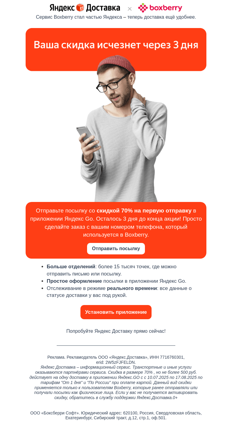Письмо компании «Boxberry» на тему «Скидка ещё ждёт вас»
