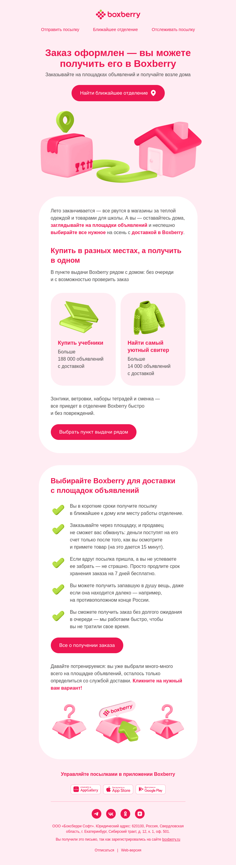 Письмо компании «Boxberry» на тему «Осень шепчет»