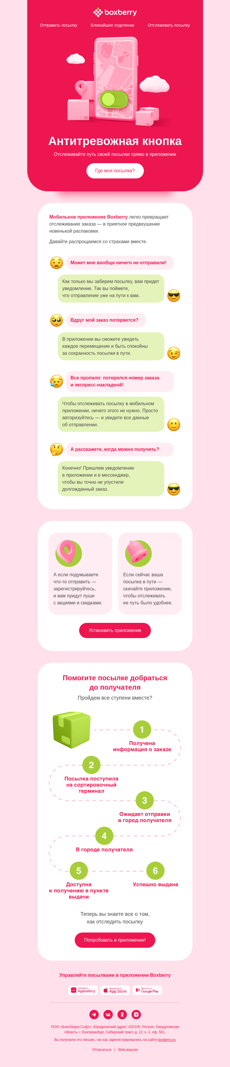 Письмо компании «Boxberry» на тему «Ждете посылку?»