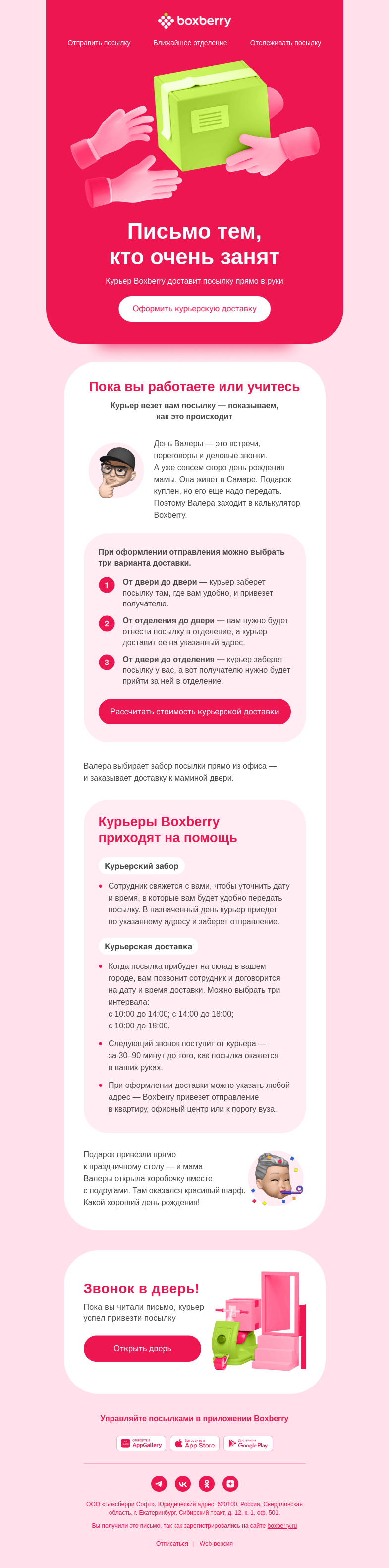 Письмо компании «Boxberry» на тему «Посылка самым занятым 📦»