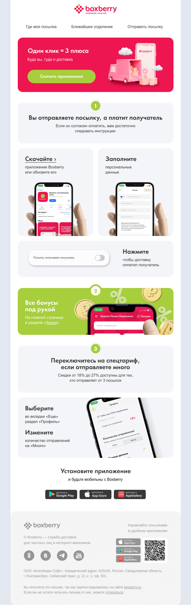 Письмо компании «Boxberry» на тему «Узнайте больше о доставке»
