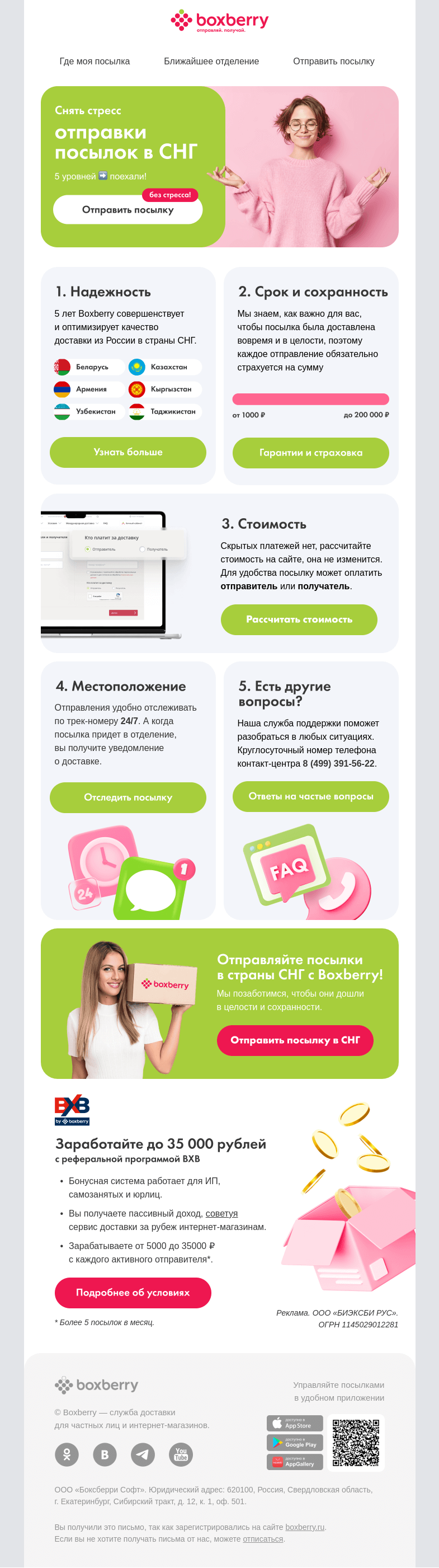Письмо компании «Boxberry» на тему «Прощай, стресс от отправки посылок в СНГ»