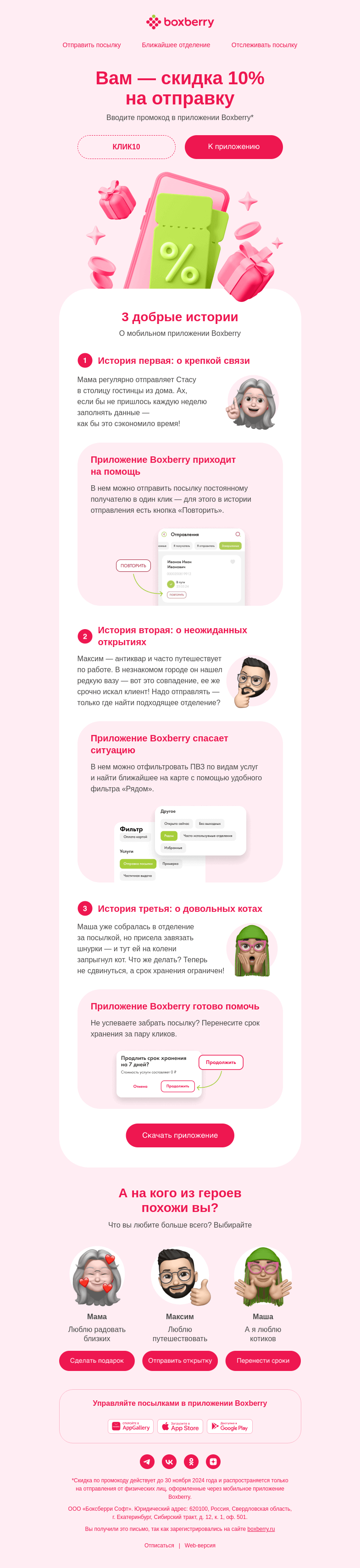 Письмо компании «Boxberry» на тему «–10% на отправку 💛»