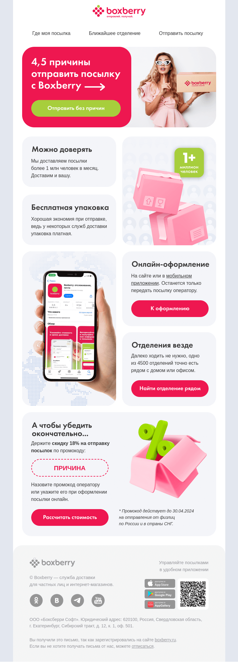 Письмо компании «Boxberry» на тему «Всему своя причина…»