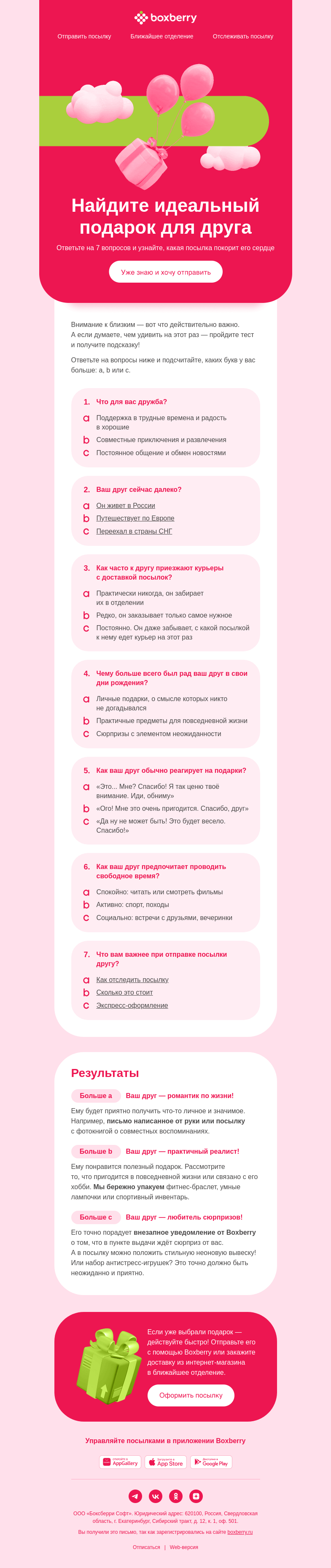 Письмо компании «Boxberry» на тему «АА! Ломаете голову над посылкой?»