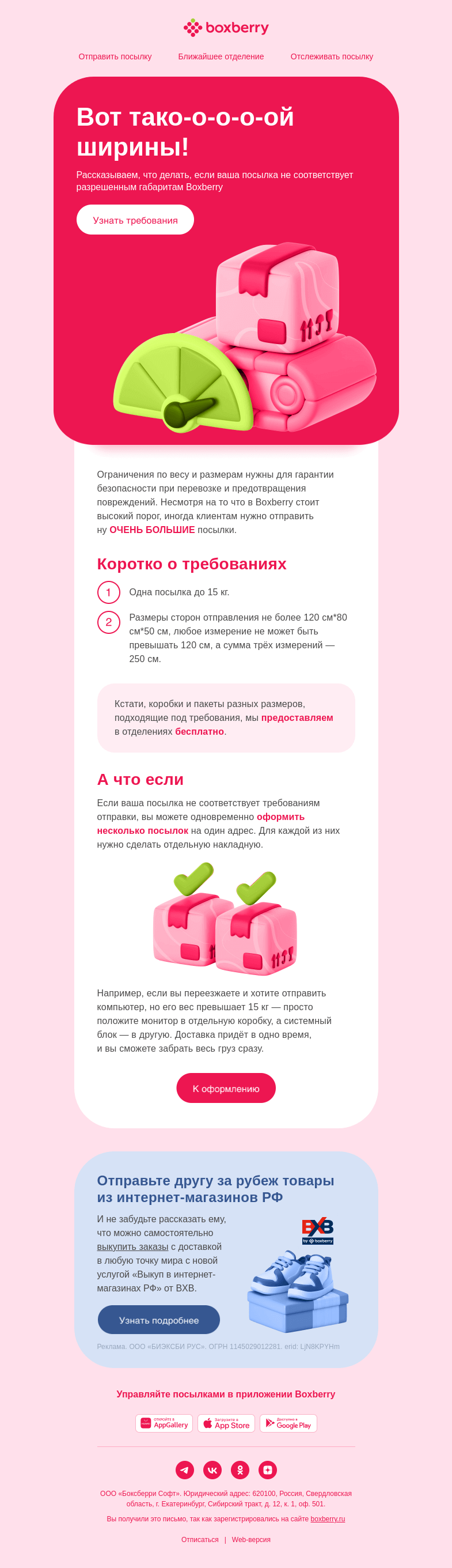 Письмо компании «Boxberry» на тему «Аккуратно! Несем БОЛЬШУЮ посылку»