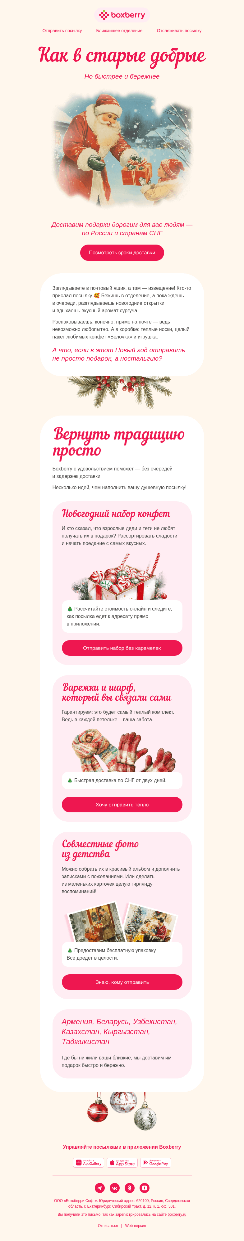 Письмо компании «Boxberry» на тему «Доставка подарков 🦌🎁»