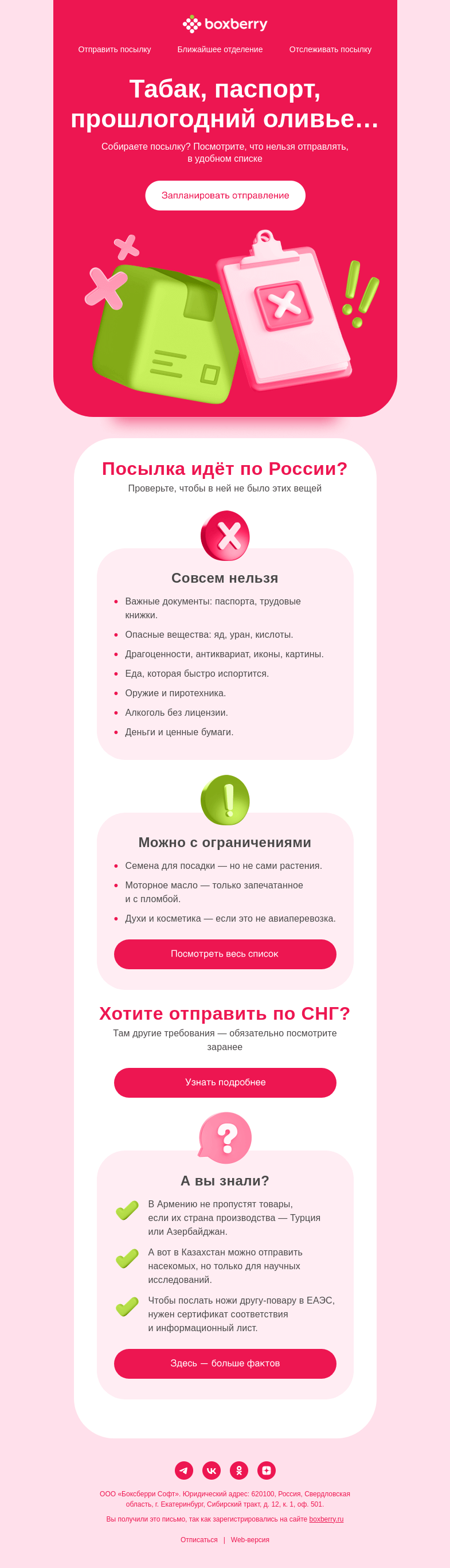 Письмо компании «Boxberry» на тему ««Ой, такое нельзя» ✋»