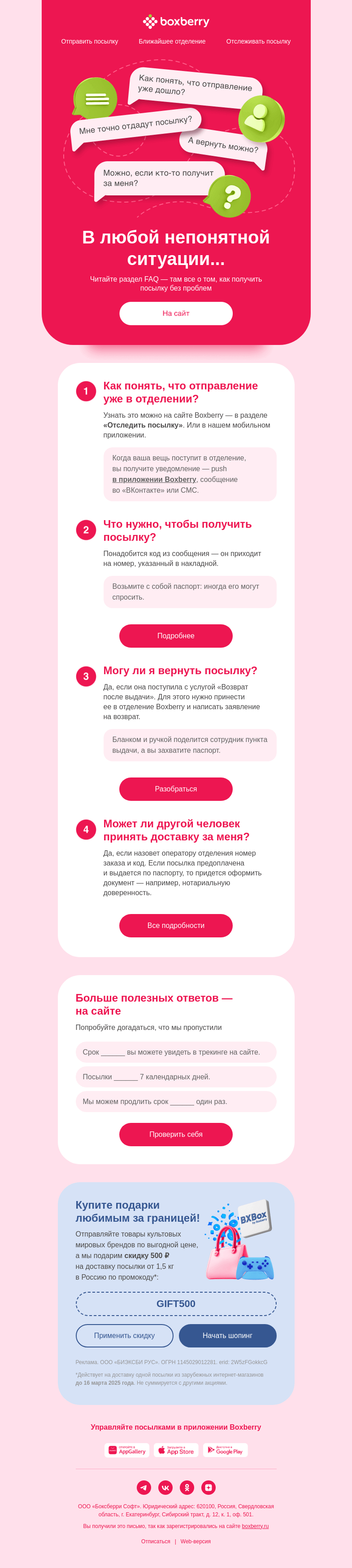 Письмо компании «Boxberry» на тему «Как не пропустить посылку? 👀»