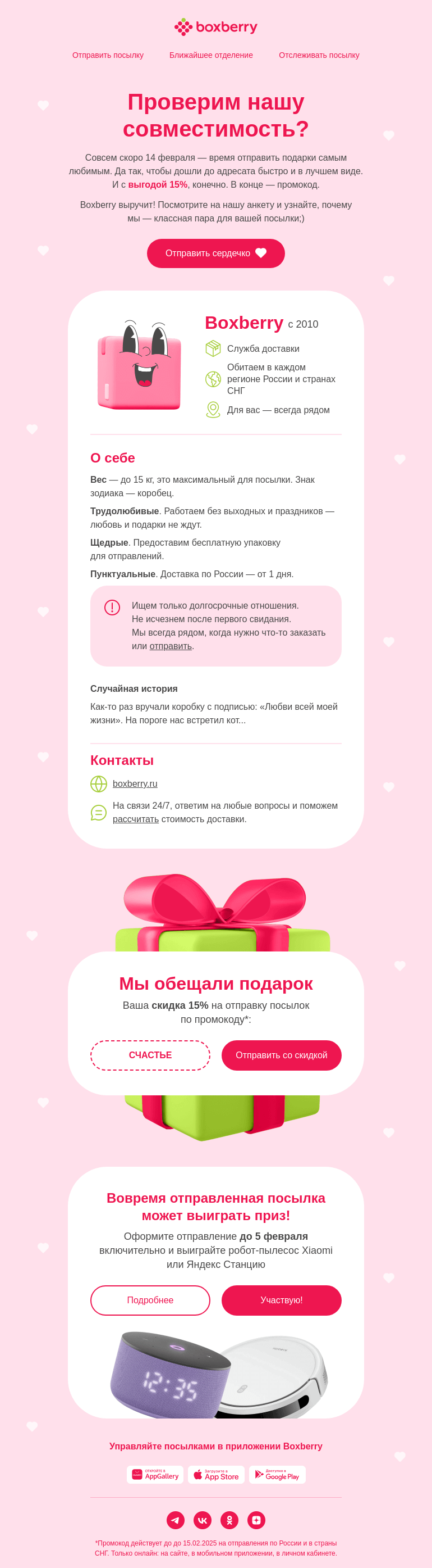 Письмо компании «Boxberry» на тему «Пришли познакомиться 👀»