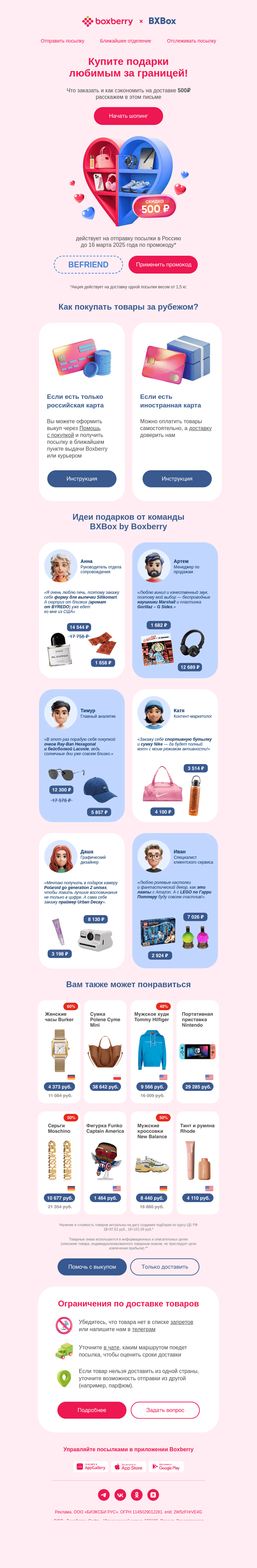 Письмо компании «Boxberry» на тему «Купите подарки за границей! 👜»