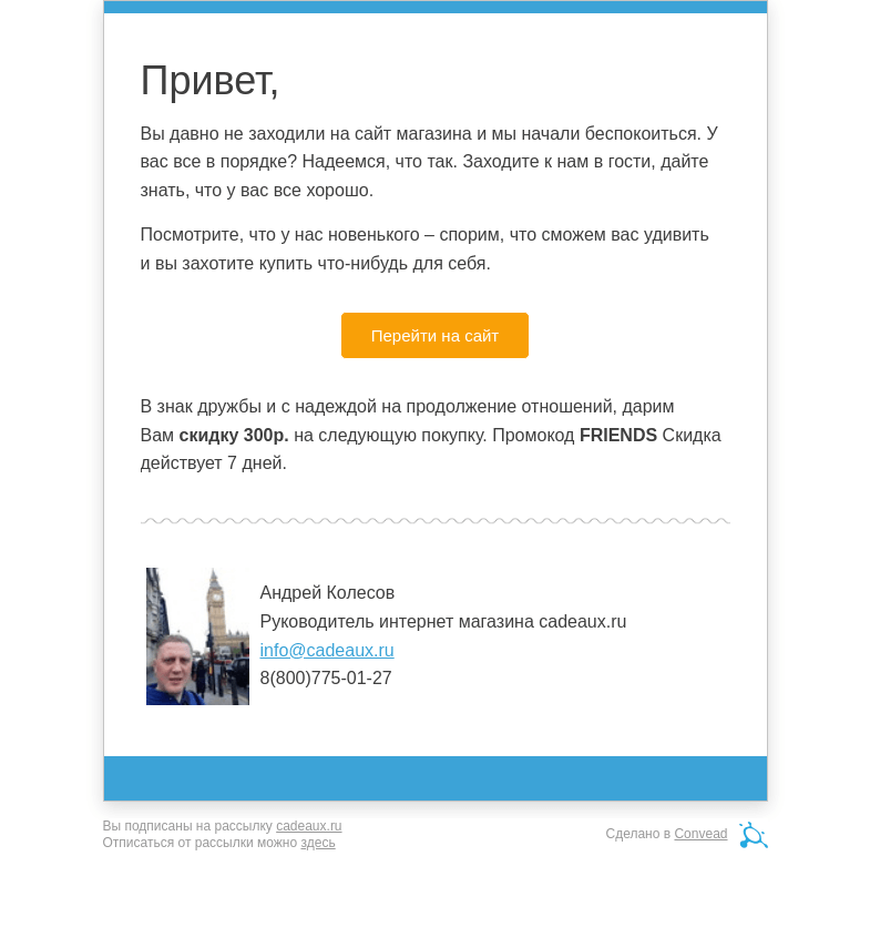 Письмо компании «Кадо.ру» на тему «У Вас все в порядке? Я переживаю...»