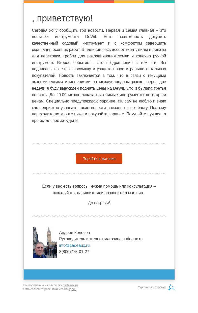 Письмо компании «Кадо.ру» на тему «Поставка инструмента»