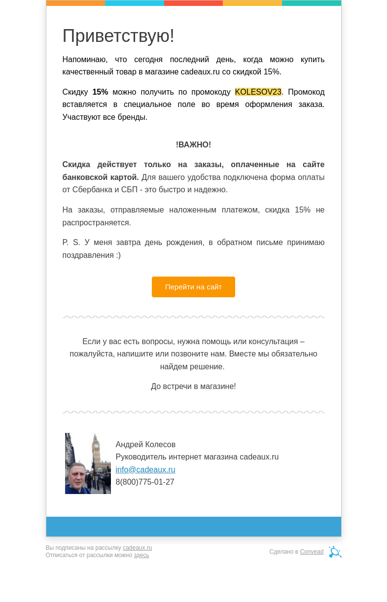 Письмо компании «Кадо.ру» на тему «Последний день черной пятницы! Осталось 14 часов»
