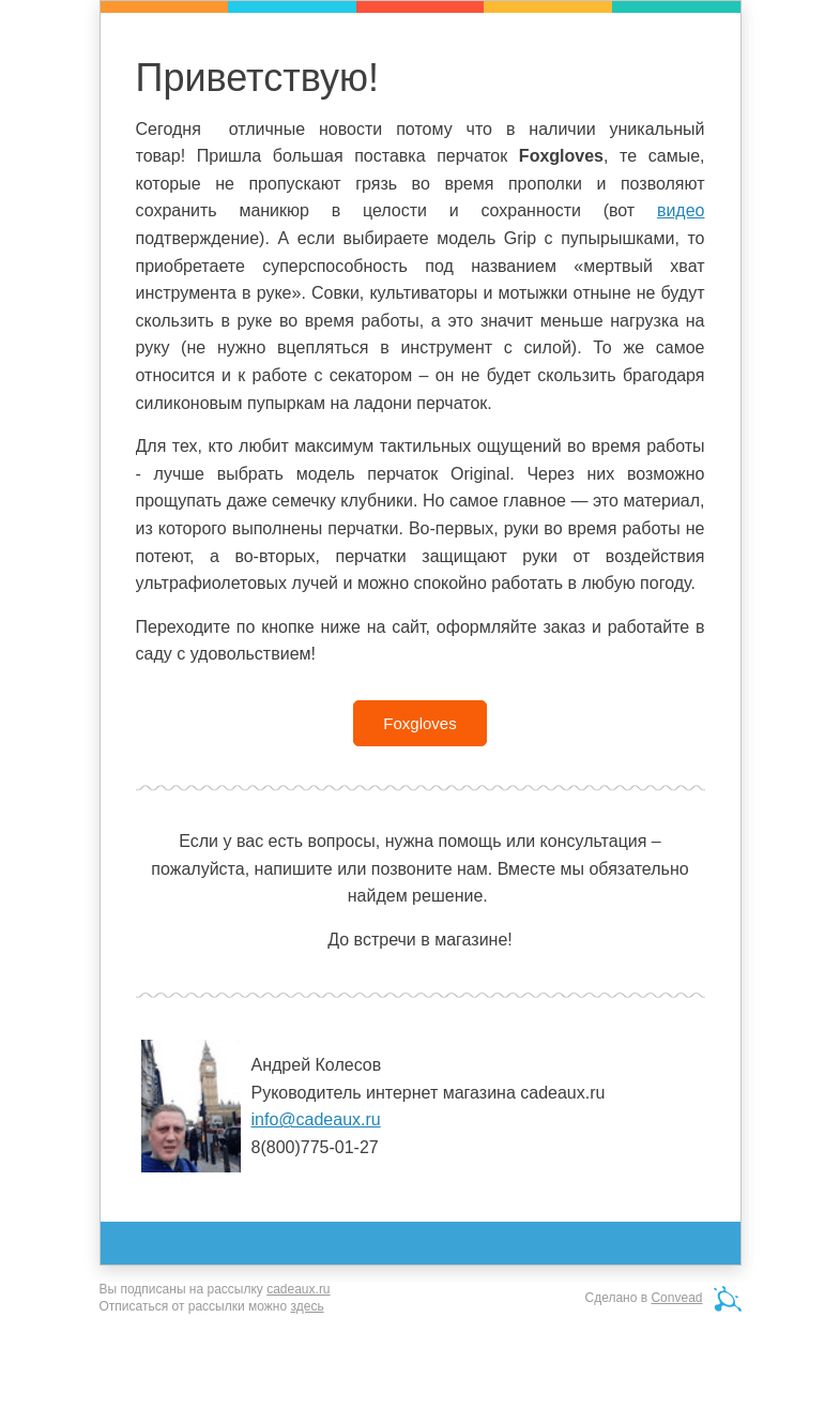 Письмо компании «Кадо.ру» на тему «Поставка перчаток»