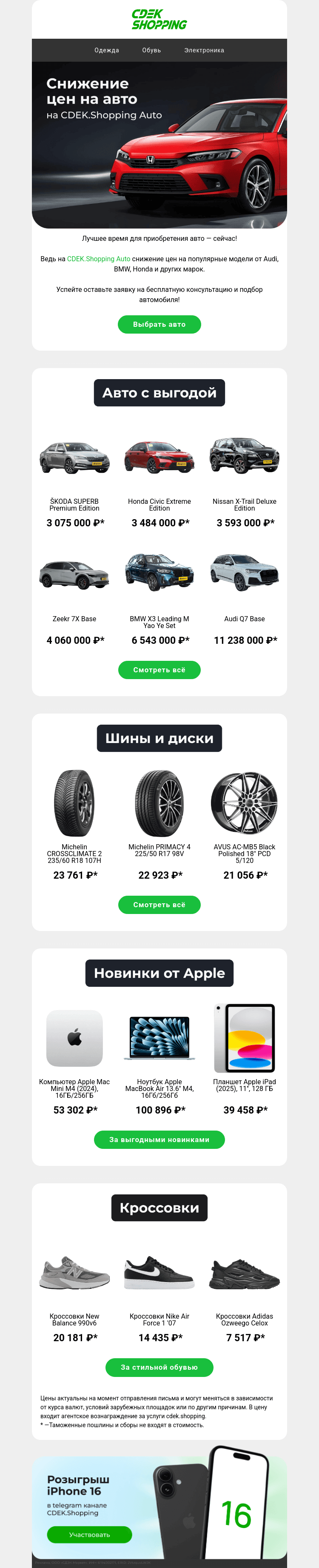 Письмо компании «CDEK.Shopping» на тему «Audi, BMW — цены ниже»