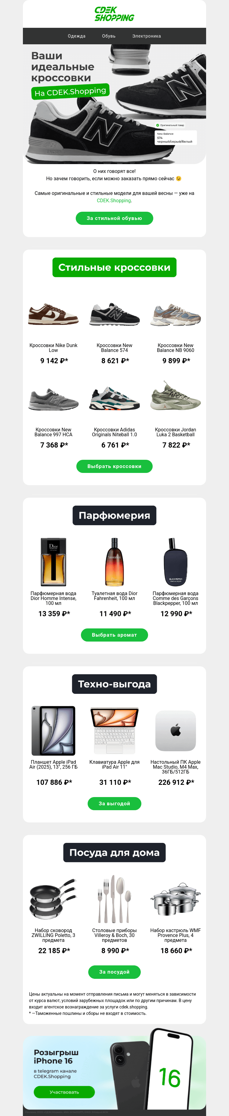 Письмо компании «CDEK.Shopping» на тему «Jordan или Adidas? 👟»