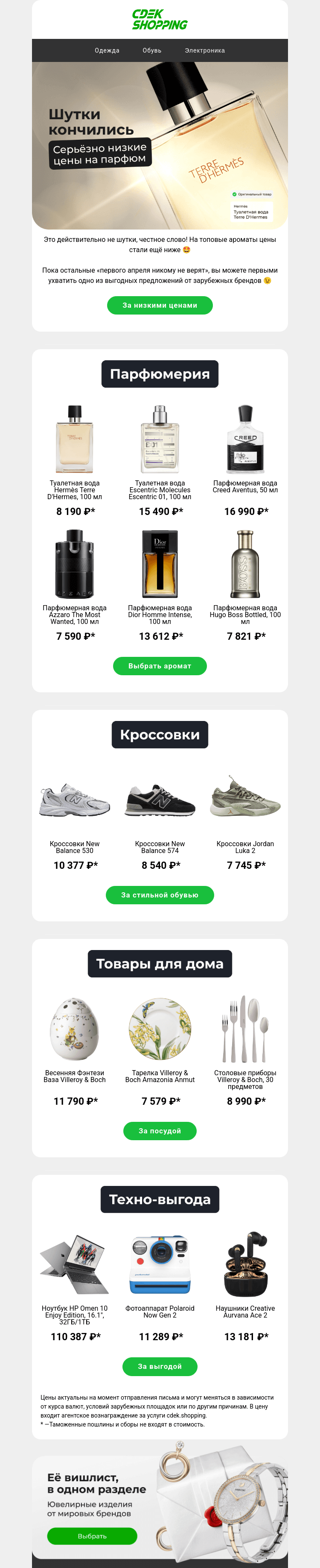 Письмо компании «CDEK.Shopping» на тему «Чем пахнет? 🤔»