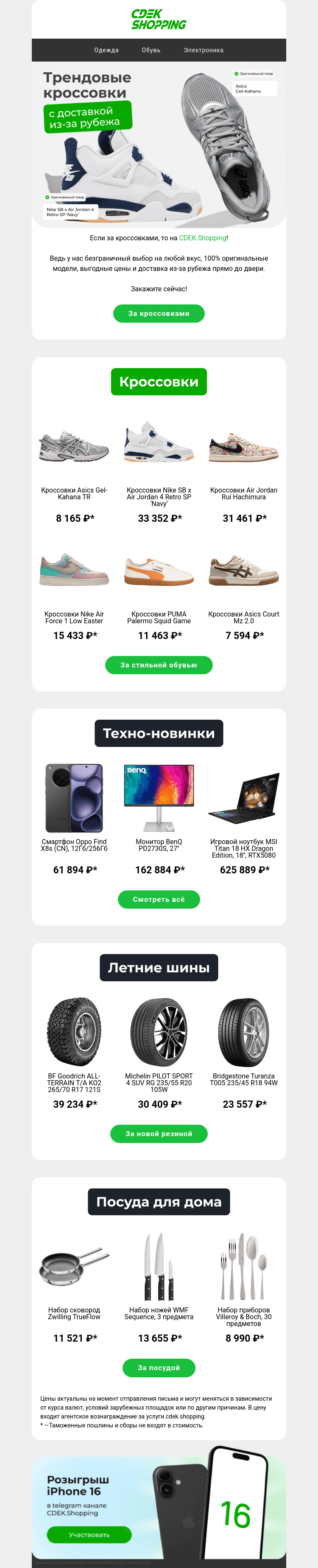 Письмо компании «CDEK.Shopping» на тему «Трендовые Adidas, Nike, Asics 👟»
