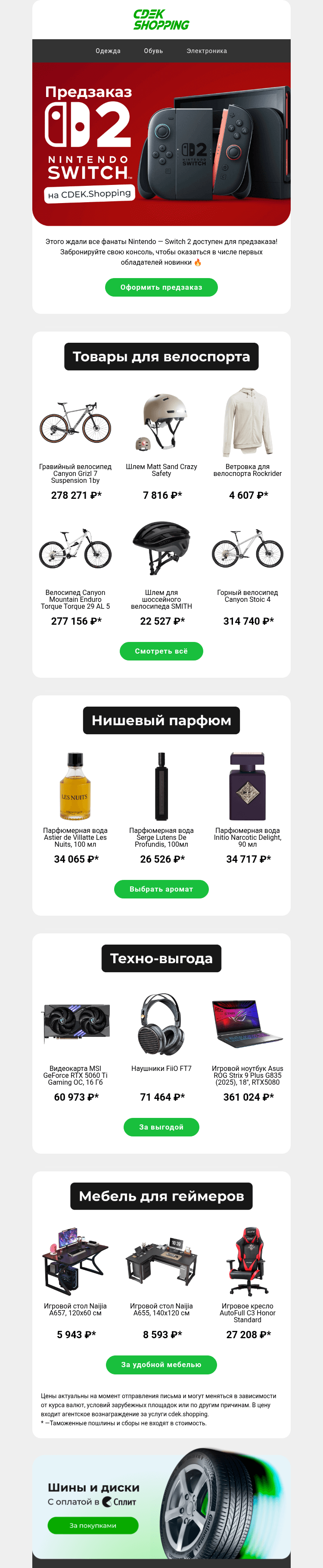 Письмо компании «CDEK.Shopping» на тему «Nintendo Switch 2: предзаказ открыт 🔥»