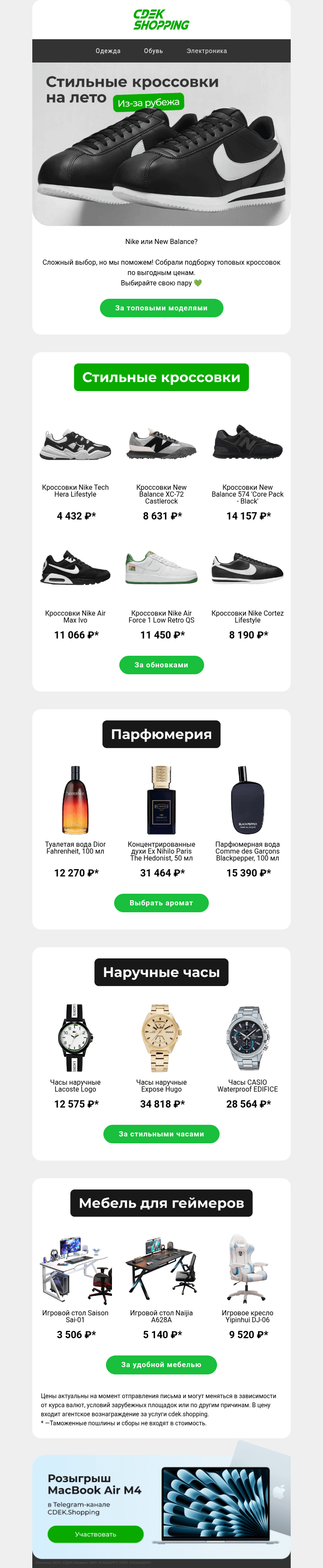 Письмо компании «CDEK.Shopping» на тему «Nike, New Balance 🔥»