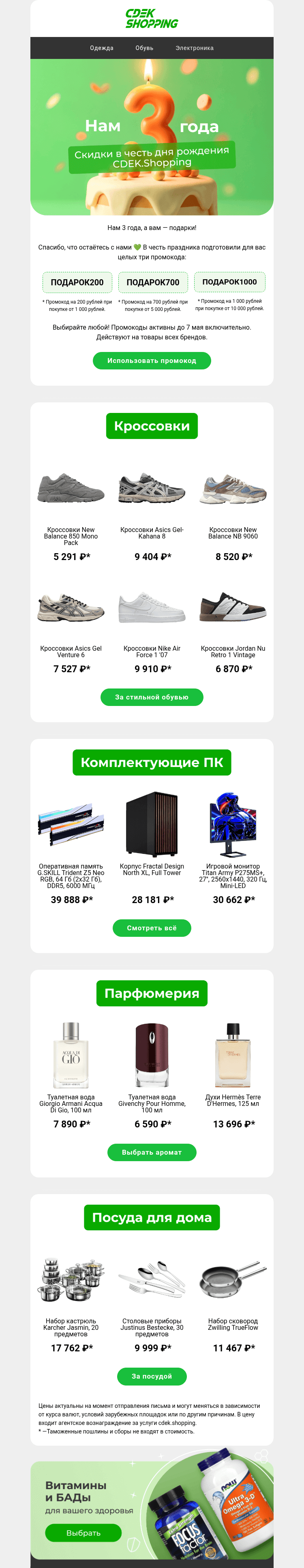 Письмо компании «CDEK.Shopping» на тему «Нам 3 года 🥳»