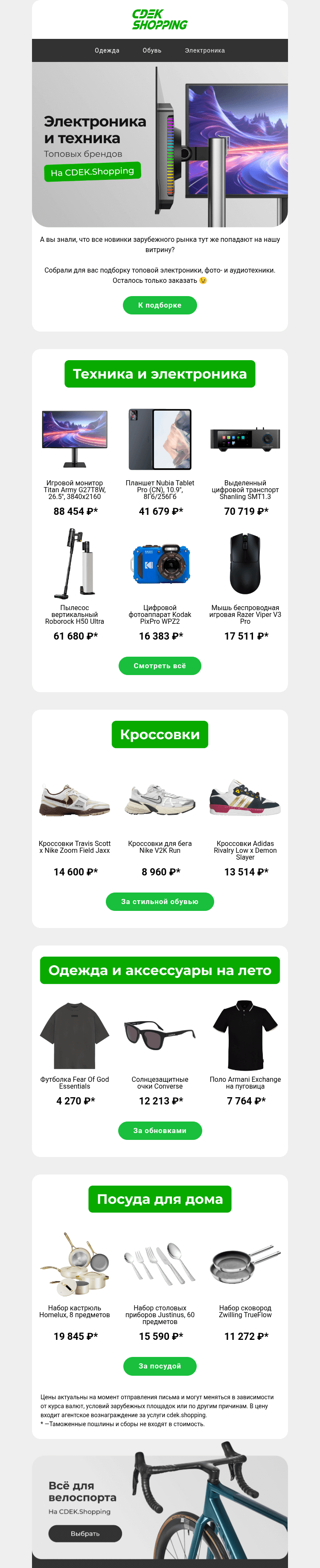 Письмо компании «CDEK.Shopping» на тему «🖥 Razer или Titan?»