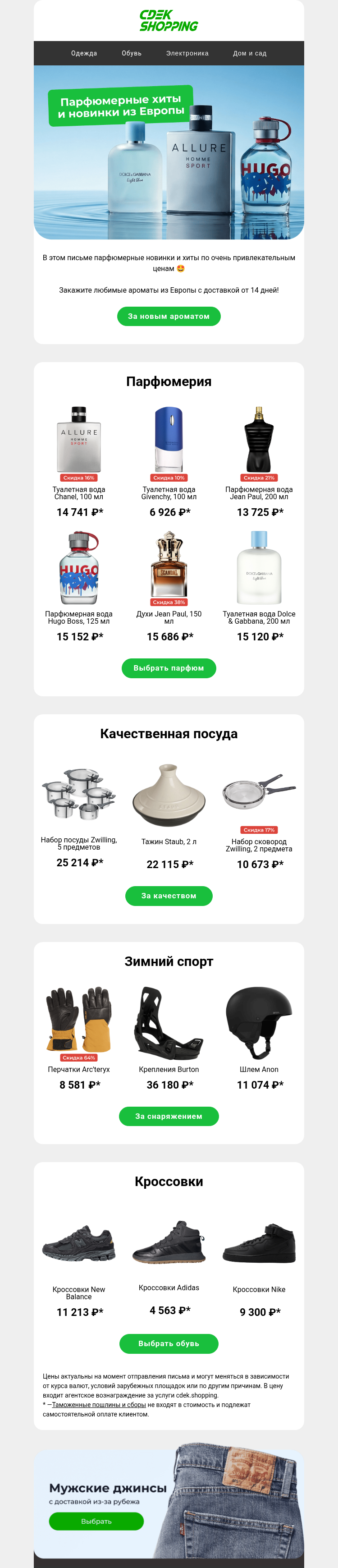Письмо компании «CDEK.Shopping» на тему «Givenchy от 6 926 ₽»