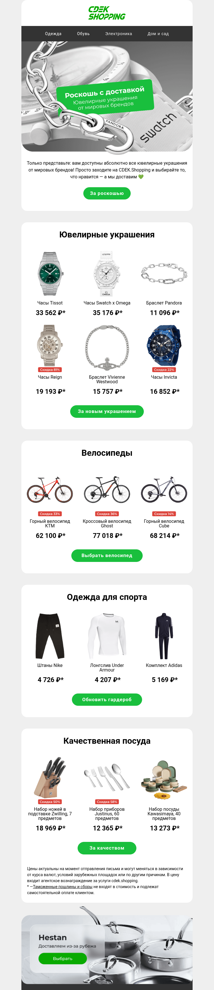 Письмо компании «CDEK.Shopping» на тему «Tissot или Swatch?»
