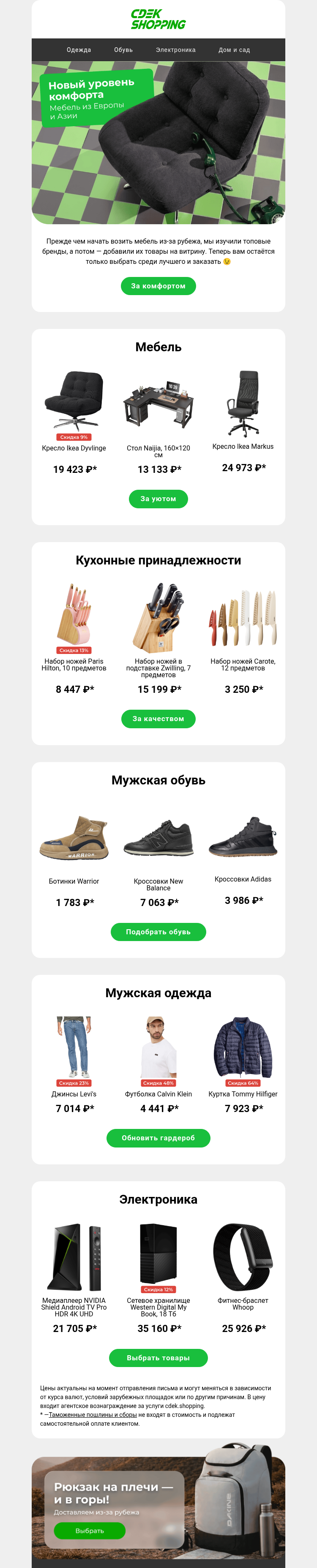 Письмо компании «CDEK.Shopping» на тему «Те самые кресла из Pinterest 😍»