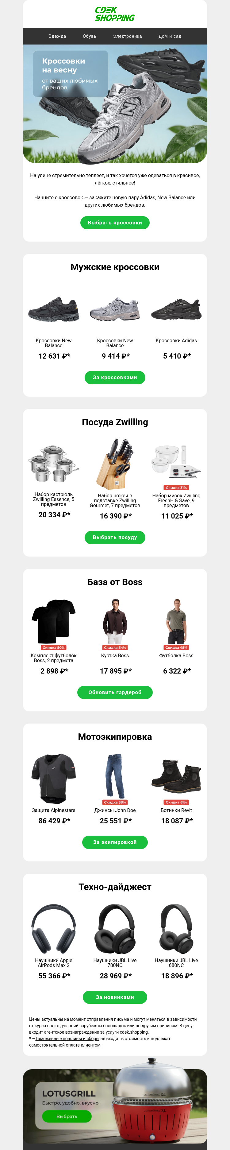 Письмо компании «CDEK.Shopping» на тему «Adidas или New Balance?»