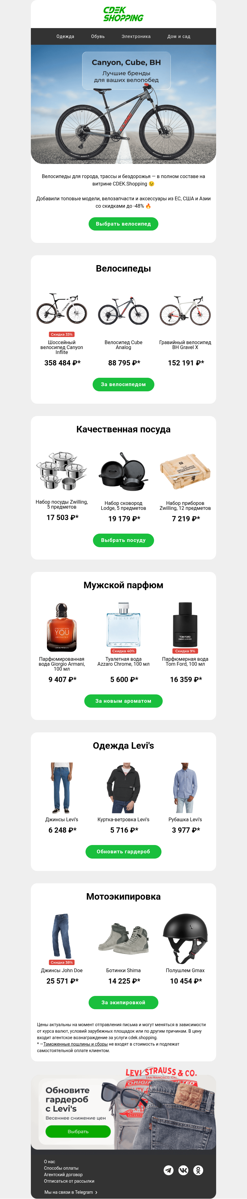 Письмо компании «CDEK.Shopping» на тему «Велосипеды из Германии и США»