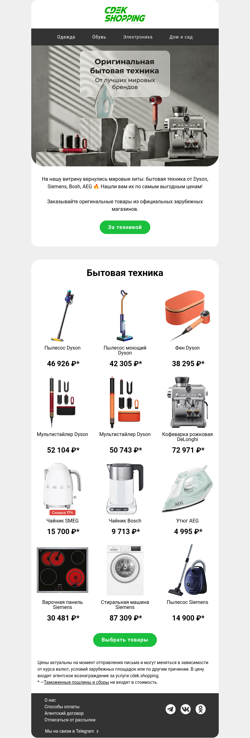 Письмо компании «CDEK.Shopping» на тему «Оригинальный Dyson 🤩»