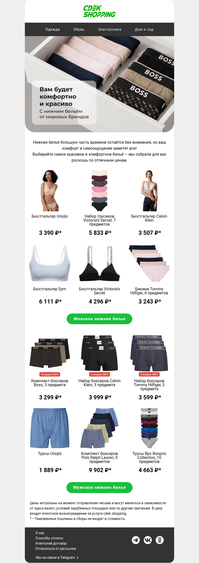 Письмо компании «CDEK.Shopping» на тему «Ваши трусы у нас!»