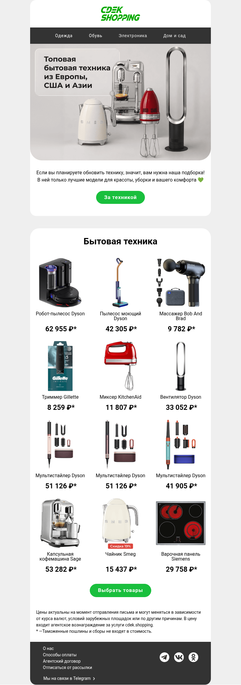 Письмо компании «CDEK.Shopping» на тему «А у вас есть фен Dyson?»