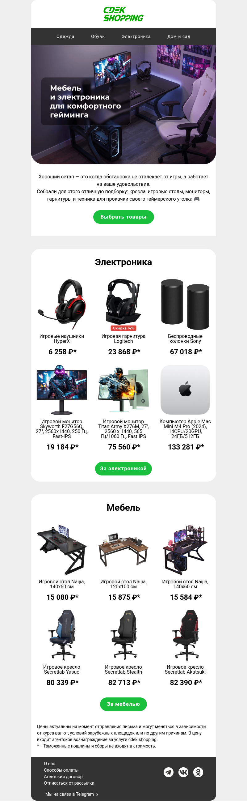 Письмо компании «CDEK.Shopping» на тему «Игровой апгрейд»
