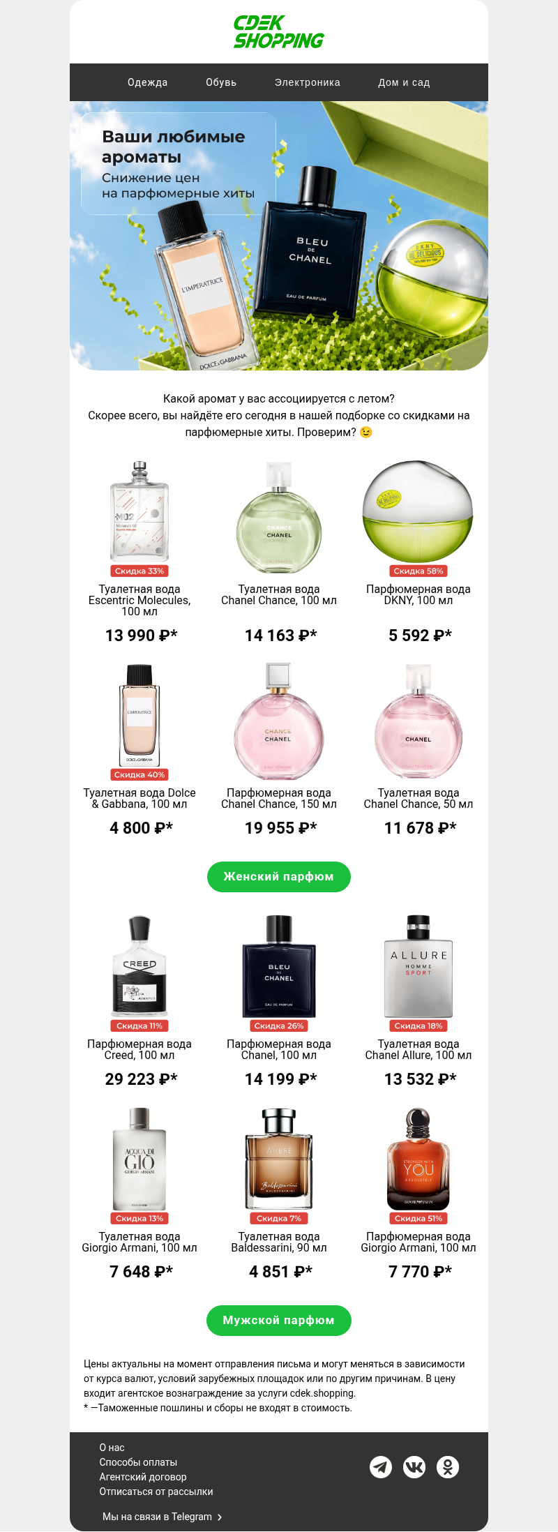 Письмо компании «CDEK.Shopping» на тему «-33% на Molecule 02»