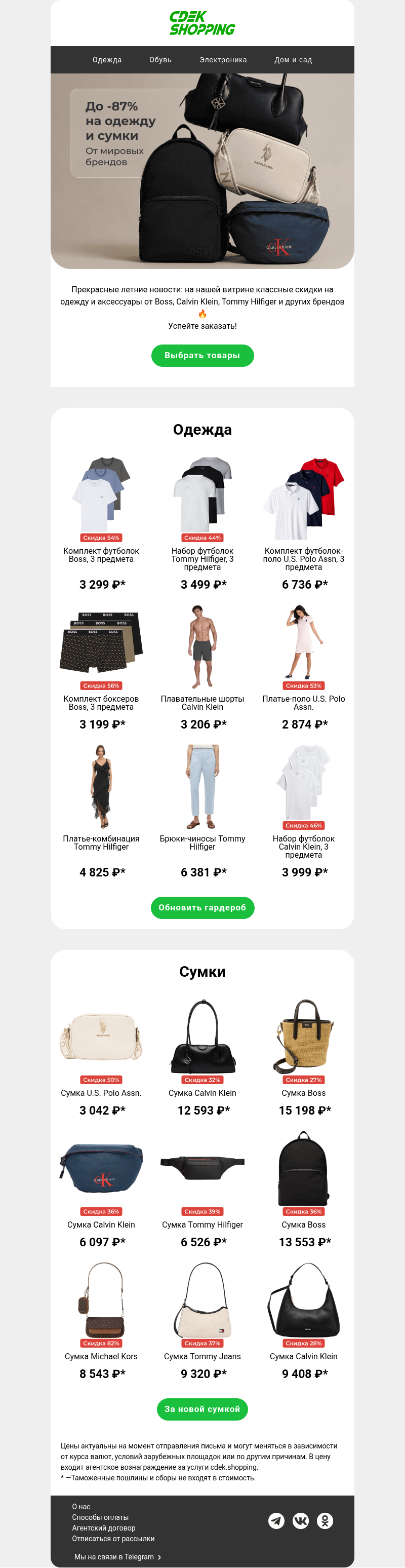 Письмо компании «CDEK.Shopping» на тему «Сумка U.S.Polo — 3 042₽»