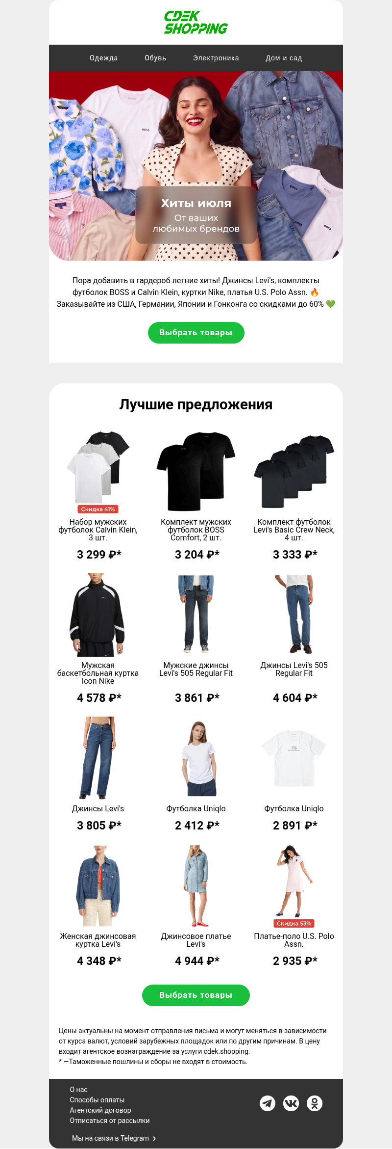 Письмо компании «CDEK.Shopping» на тему «Легендарная база 🔥»
