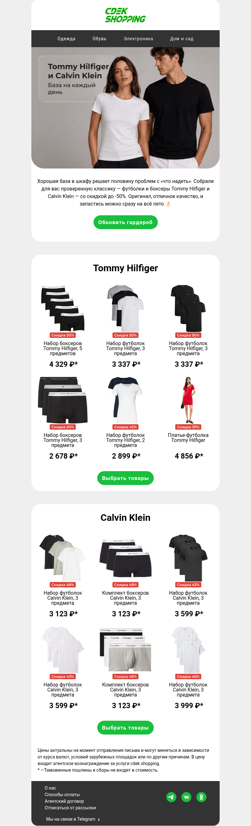 Письмо компании «CDEK.Shopping» на тему «До -50% на базу 🔥»
