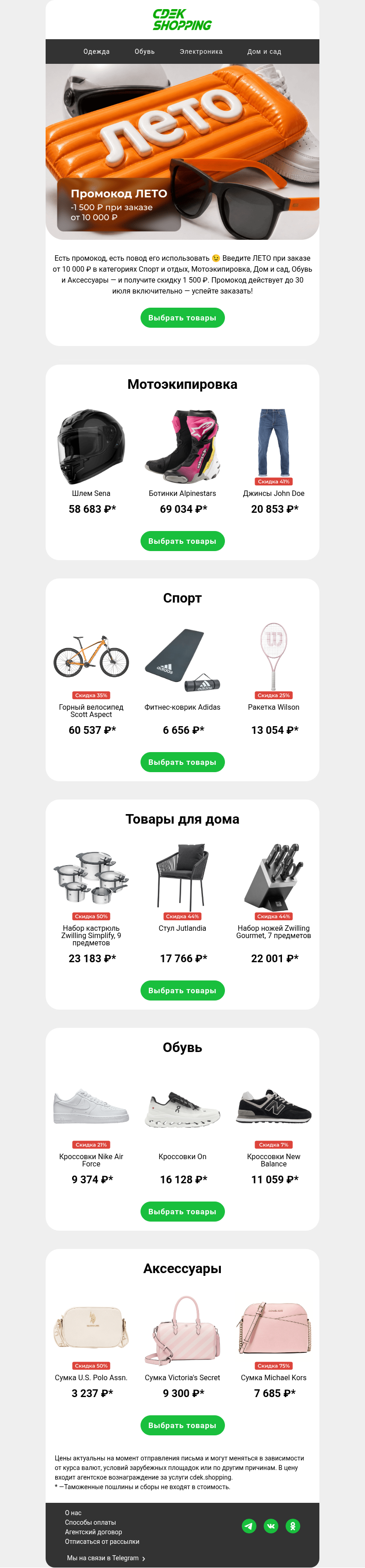 Письмо компании «CDEK.Shopping» на тему «Дарим 1 500 ₽ 🔥»