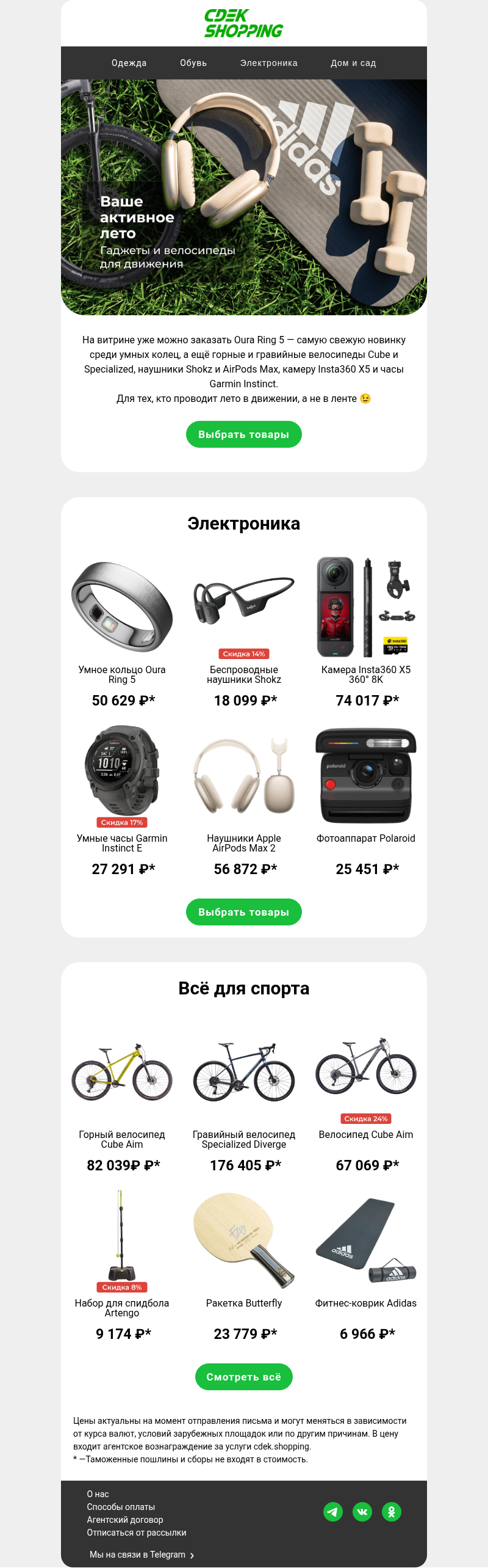 Письмо компании «CDEK.Shopping» на тему «Новинка Oura Ring 5 🔥»