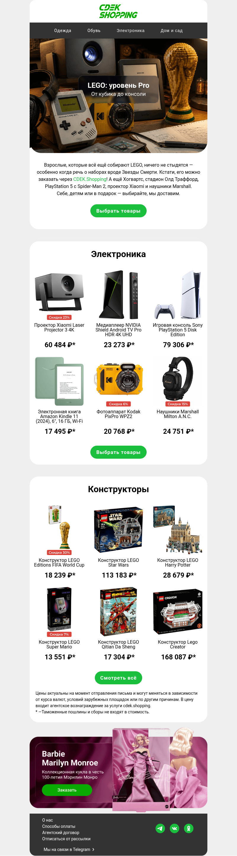 Письмо компании «CDEK.Shopping» на тему «От LEGO до PlayStation 5 🕹»