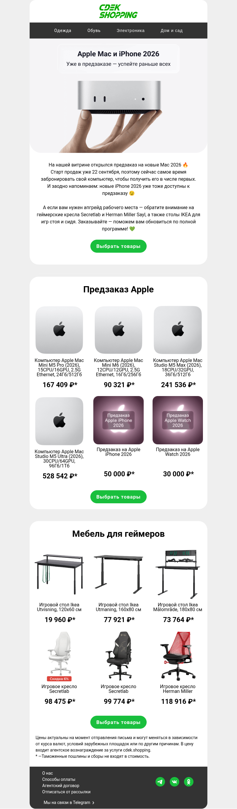 Письмо компании «CDEK.Shopping» на тему «Открыли предзаказ Mac 2026 🔥»