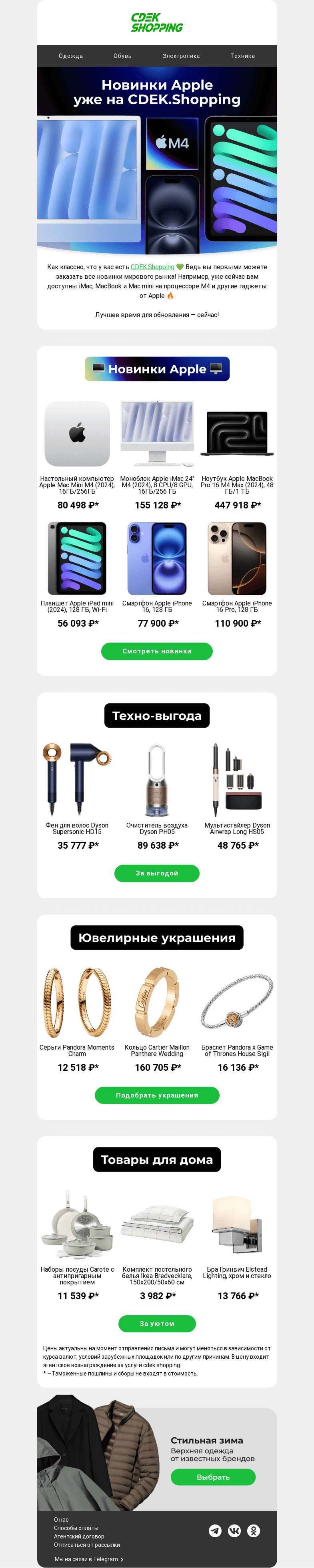 Письмо компании «CDEK.Shopping» на тему «🍏 iMac, MacBook на M4 уже на витрине!»