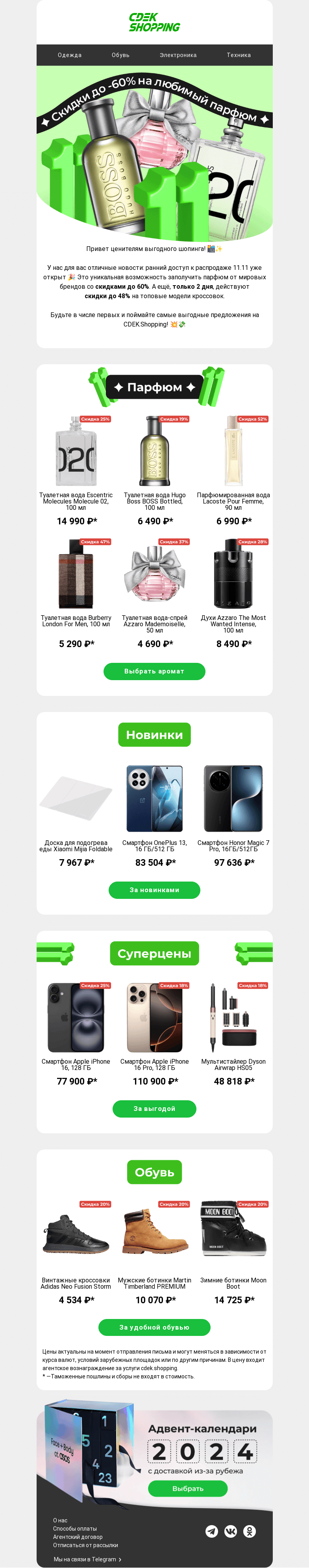 Письмо компании «CDEK.Shopping» на тему «Hugo Boss и Adidas со скидками до 60%🤩»