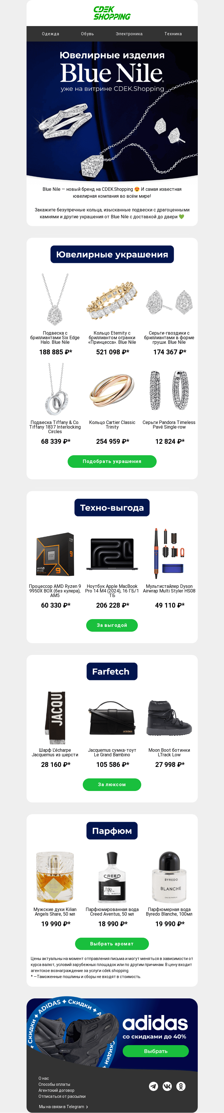 Письмо компании «CDEK.Shopping» на тему «💍 Это же Blue Nile на CDEK.Shopping!»