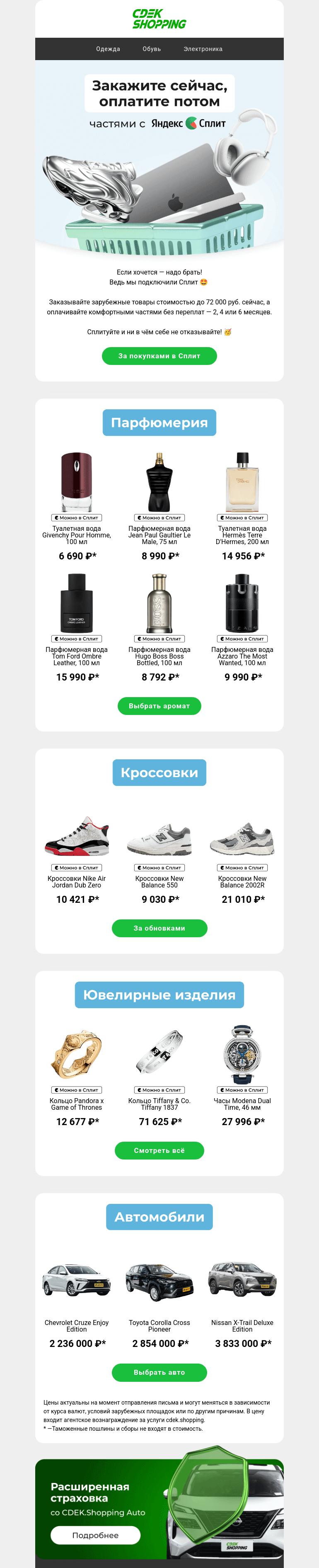 Письмо компании «CDEK.Shopping» на тему «Мы подключили Яндекс Сплит 🤩»