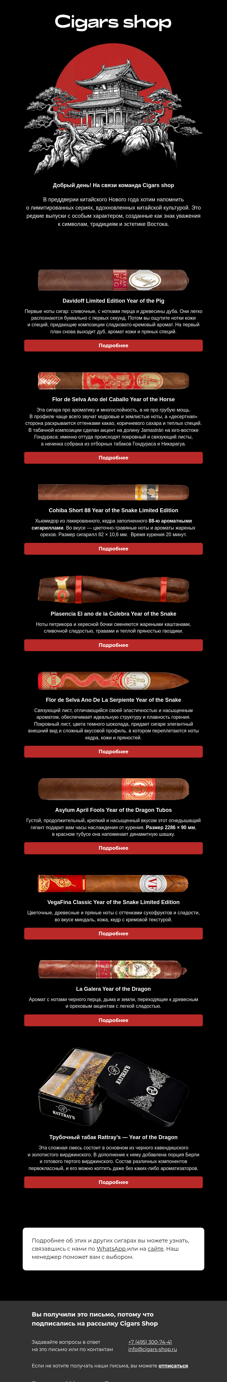 Письмо компании «Cigars shop» на тему «Лимитированные серии, вдохновленные культурой востока 🀄 🌸 🐉»