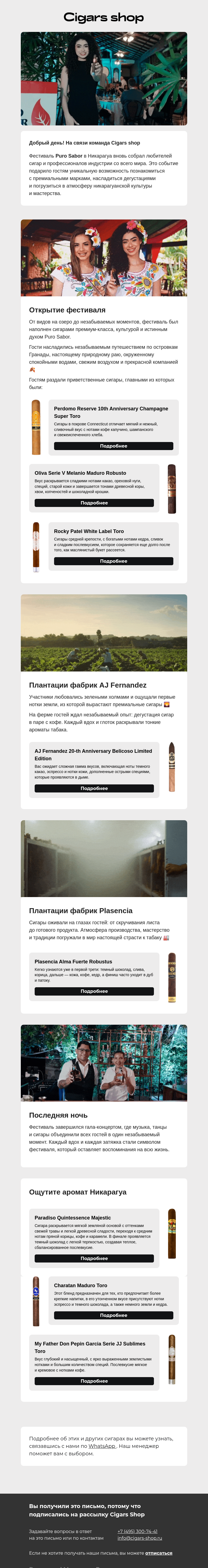 Письмо компании «Cigars shop» на тему «Никарагуанский фестиваль сигар»